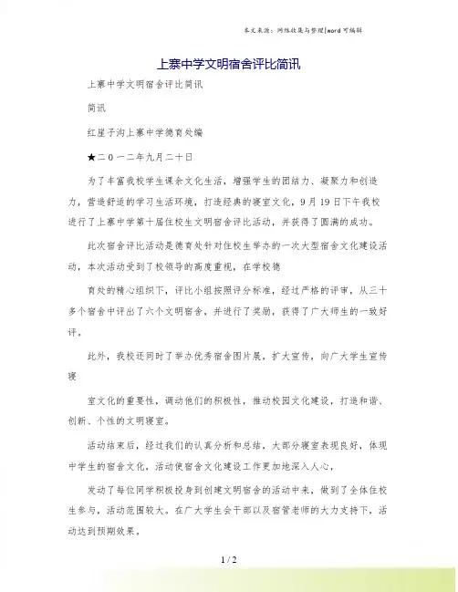 上寨中学文明宿舍评比简讯