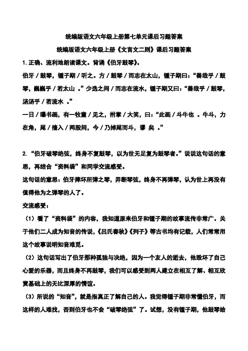 统编版语文六年级上册第七单元课后习题答案