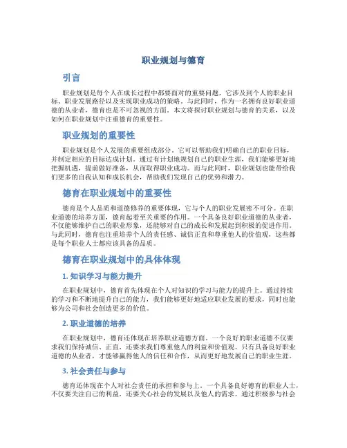 职业规划与德育