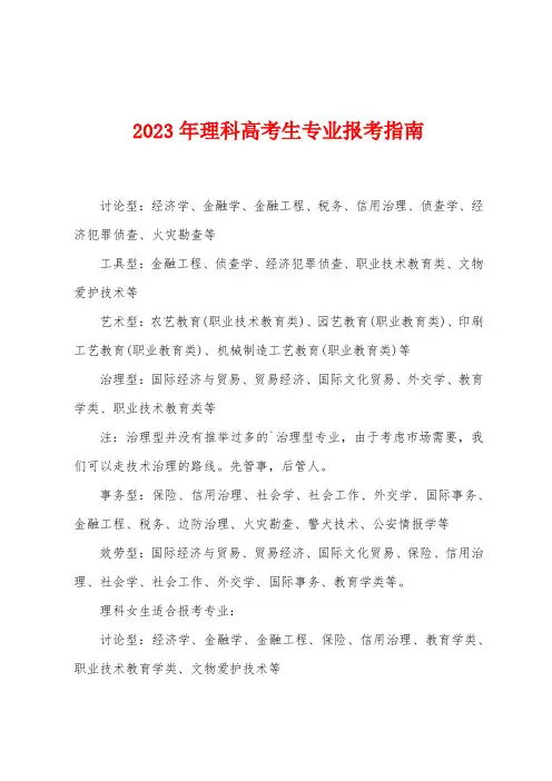 2023年理科高考生专业报考指南