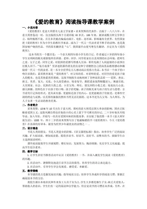 爱的教育教学案例