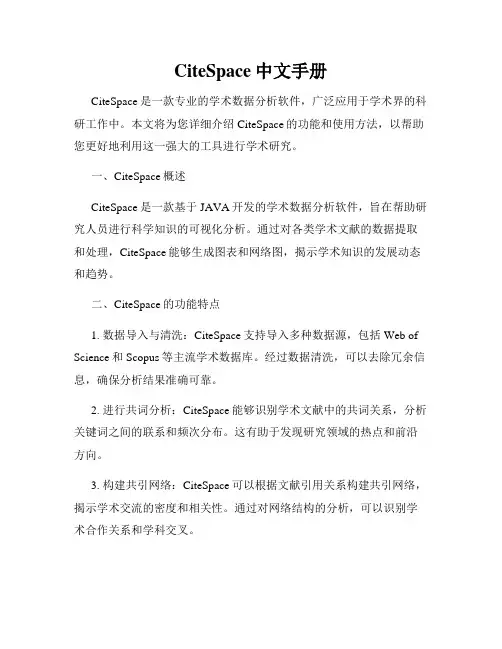 CiteSpace中文手册