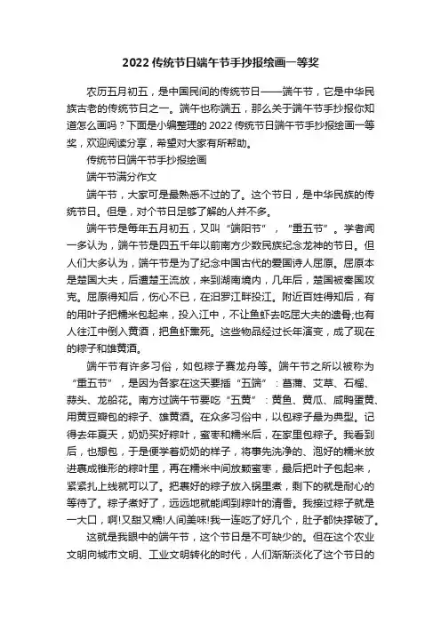 2022传统节日端午节手抄报绘画一等奖