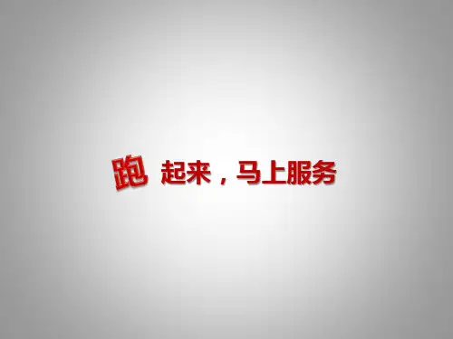 服务类培训(精品PPT)