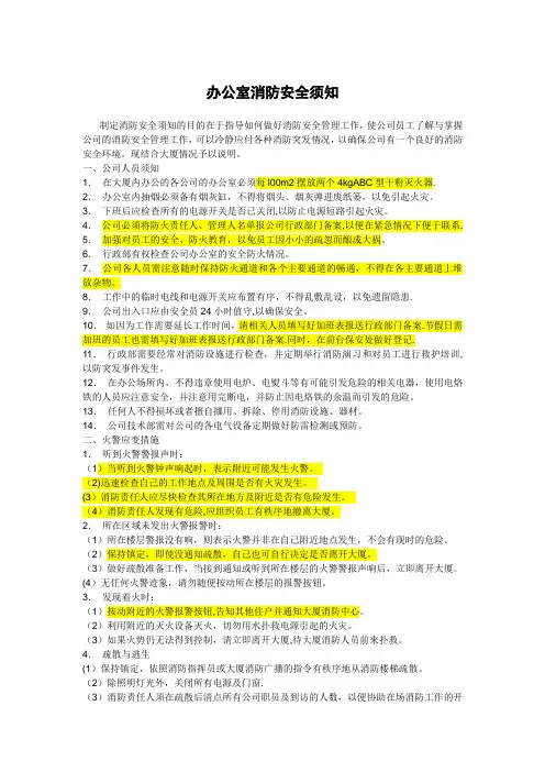 办公室消防安全须知