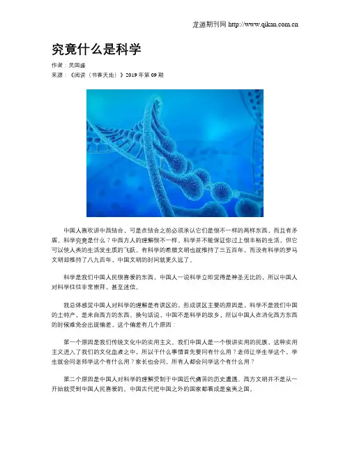 究竟什么是科学