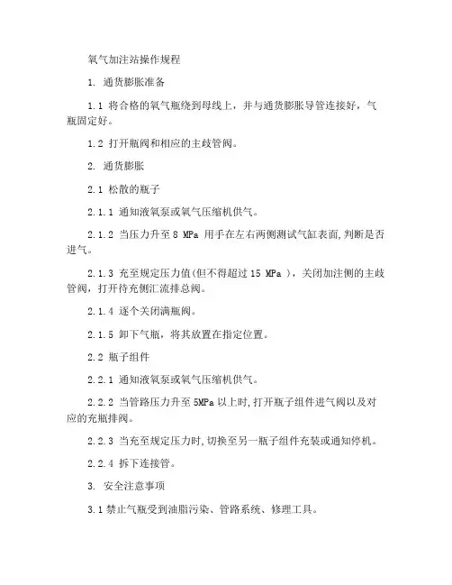 氧气充装台操作规程