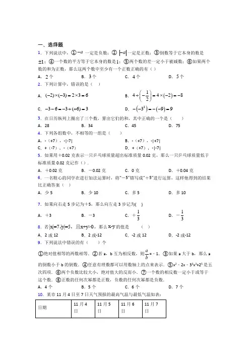 新人教版初中数学七年级数学上册第一单元《有理数》测试(含答案解析)(3)