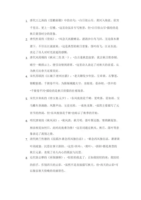 描写秋天的诗句有哪些？