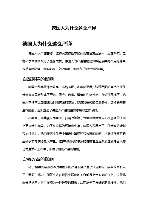 德国人为什么这么严谨
