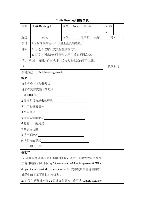 牛津译林版英语九年级下册Unit4 Reading1精品学案