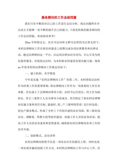 服务顾问的工作总结四篇