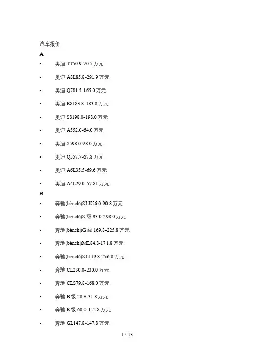 各汽车报价单