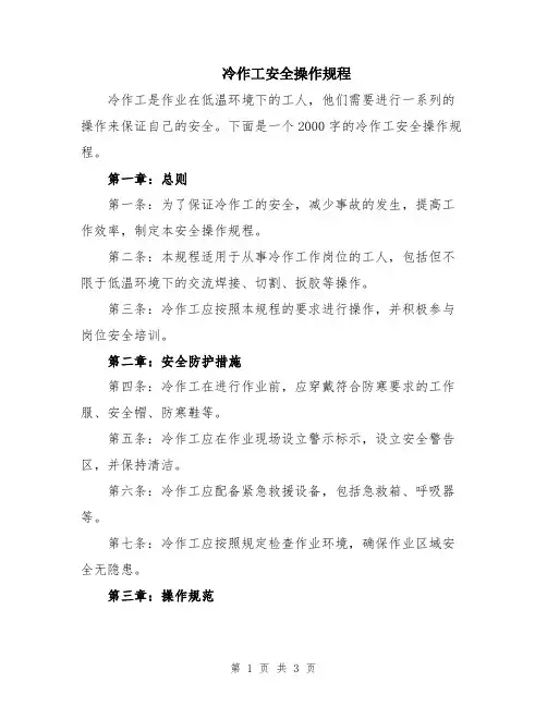 冷作工安全操作规程