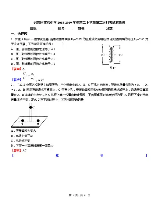 兴宾区实验中学2018-2019学年高二上学期第二次月考试卷物理