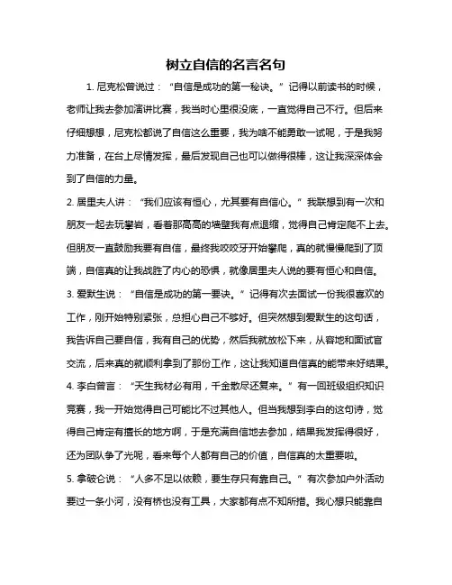 树立自信的名言名句