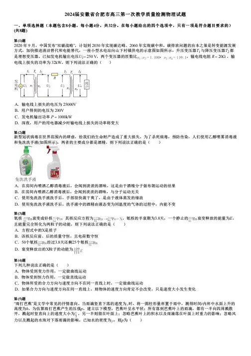 2024届安徽省合肥市高三第一次教学质量检测物理试题