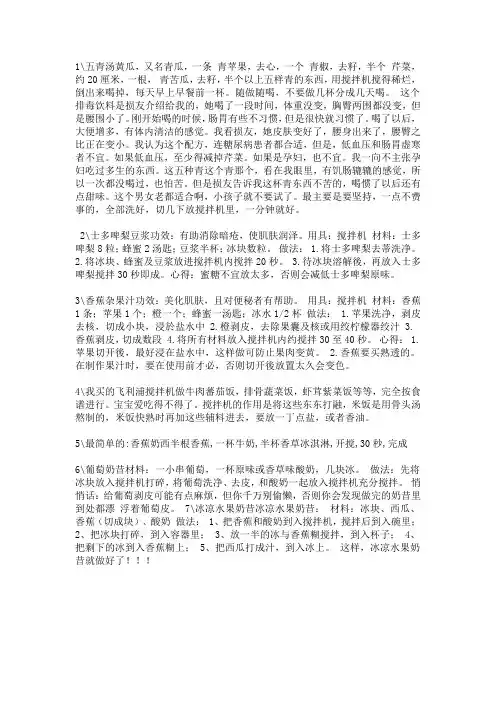 搅拌机菜单