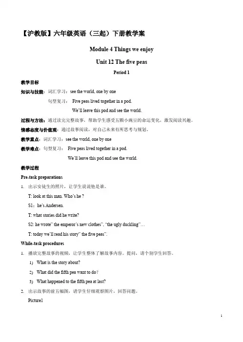 【沪教版】六年级英语(三起)下册Unit 12 The five peas教学案