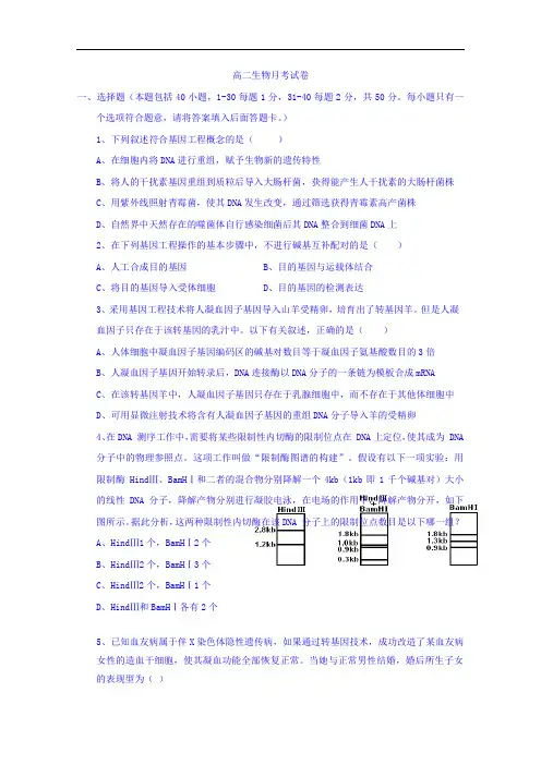河南省洛阳市第一高级中学2016-2017学年高二3月月考生物试题(平行班) Word版含答案