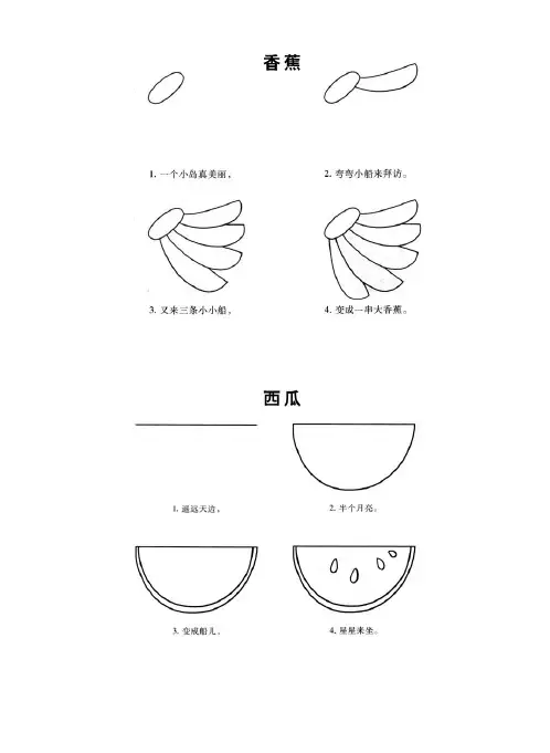 简单的幼儿简笔画教学