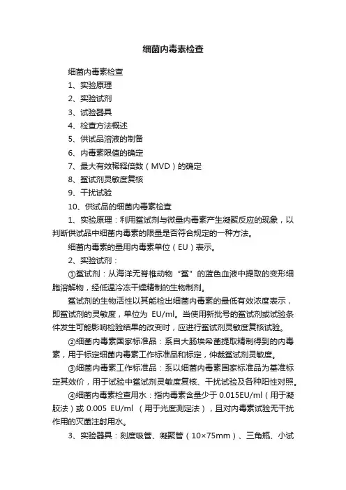 细菌内毒素检查