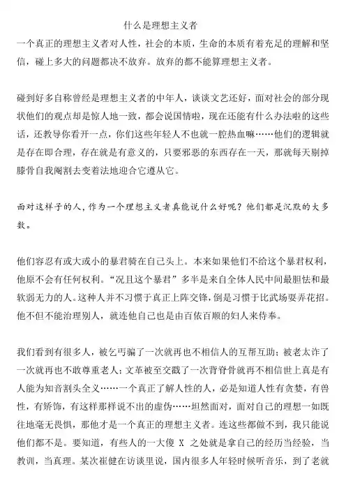 什么是理想主义者