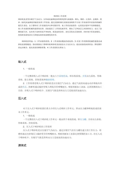 喷砂机的工作原理