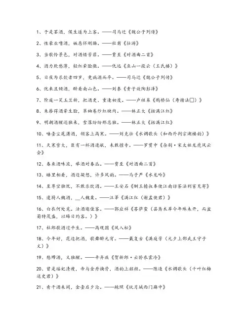 [精选完整版]飞花令：含有“酒”字500句大全