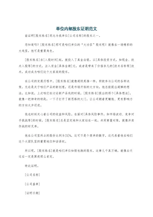 单位内部股东证明范文
