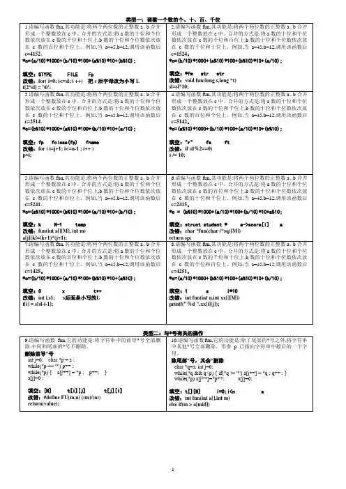 2013年全国计算机二级C上机考试题库100套(可打印)