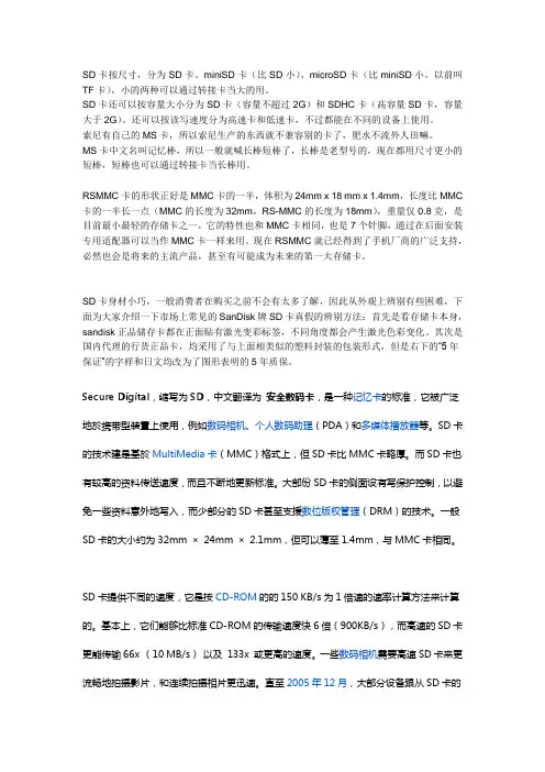 SD卡的介绍