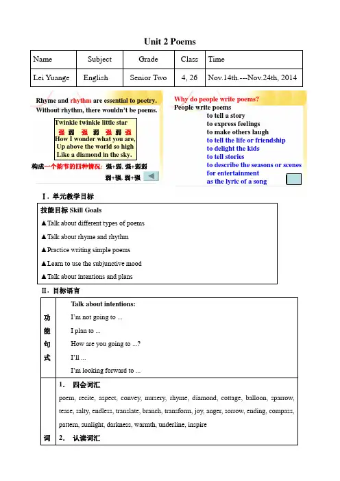 选修6 Unit 2 Poems教案
