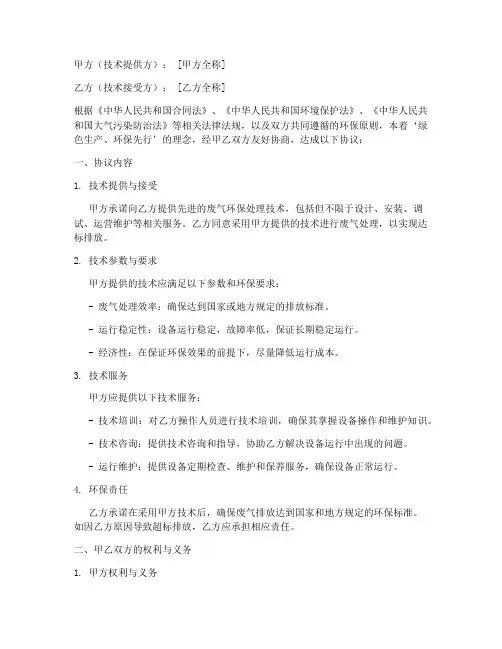 废气环保技术协议书模板