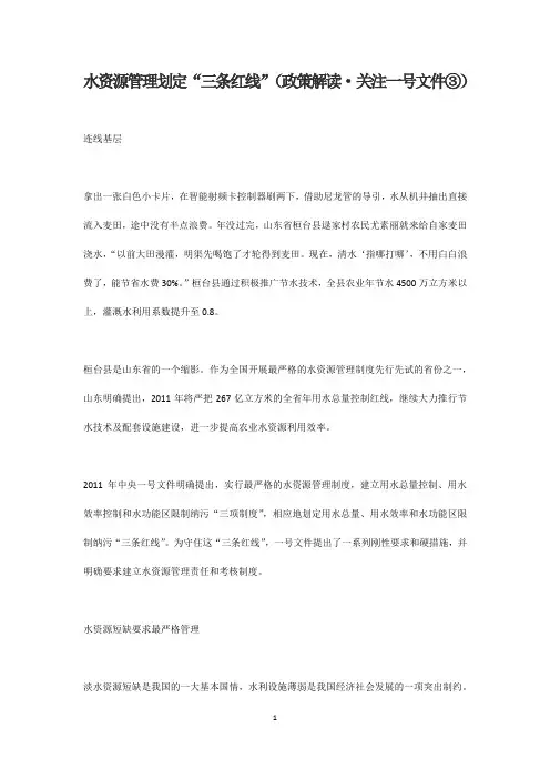 水资源管理划定“三条红线”