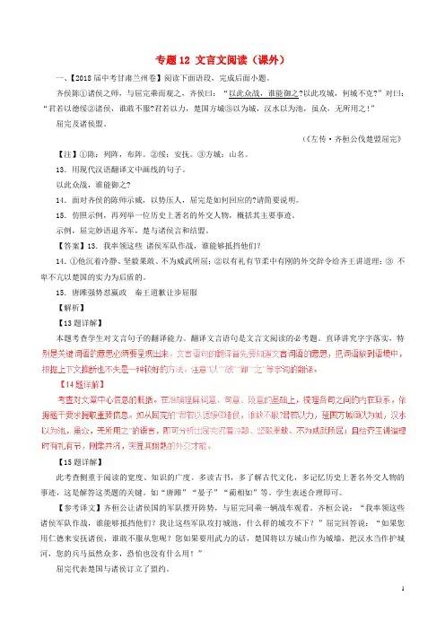 最新2019中考语文试题分项版解析汇编(第04期)专题12 文言文阅读(课外)(含解析)