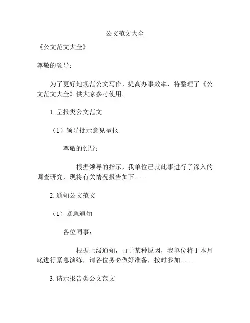 公文范文大全
