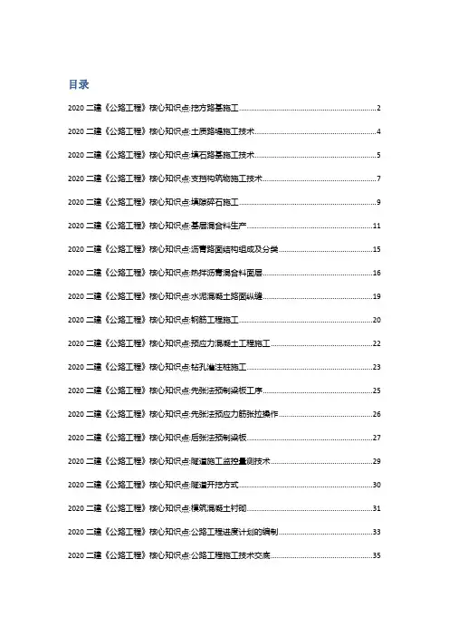 2020二建《公路工程》核心知识点