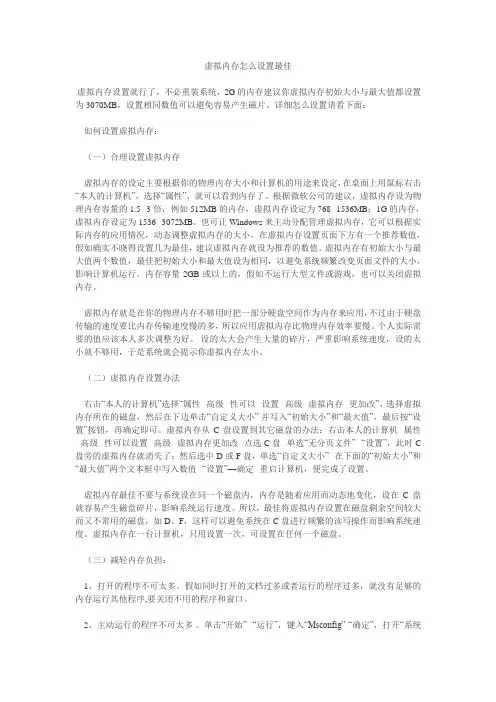 虚拟内存怎么设置最佳