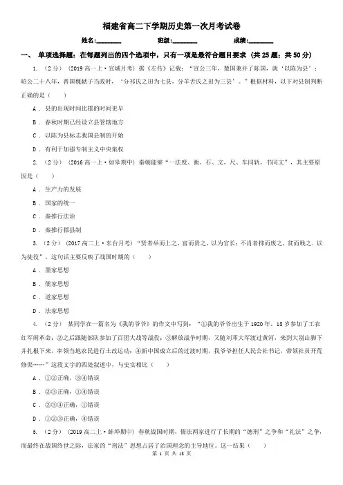 福建省高二下学期历史第一次月考试卷
