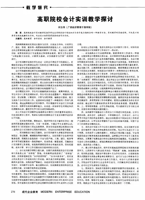高职院校会计实训教学探讨