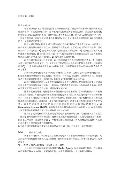 蚀刻用腐蚀液与配方比例