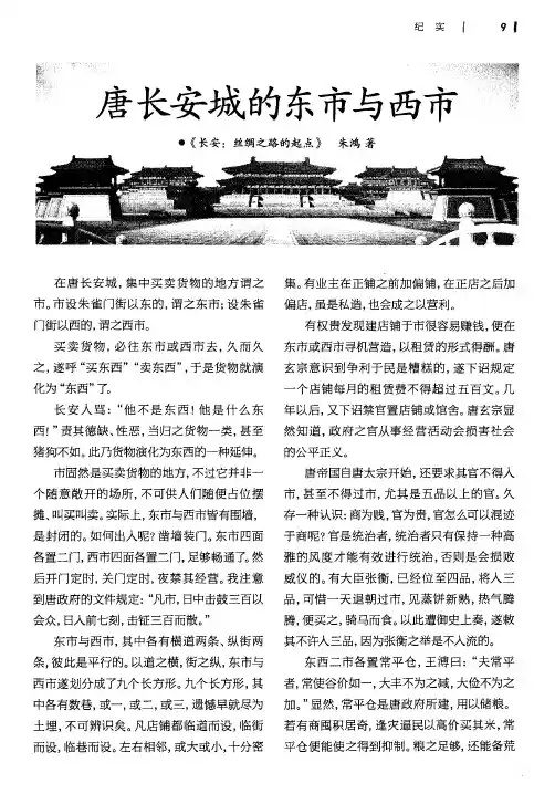 唐长安城的东市与西市