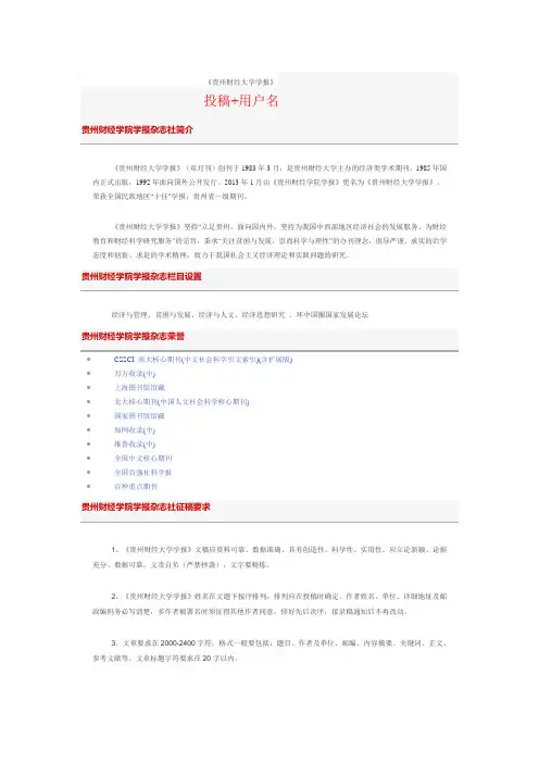 《贵州财经大学学报》怎么样,是什么级别的