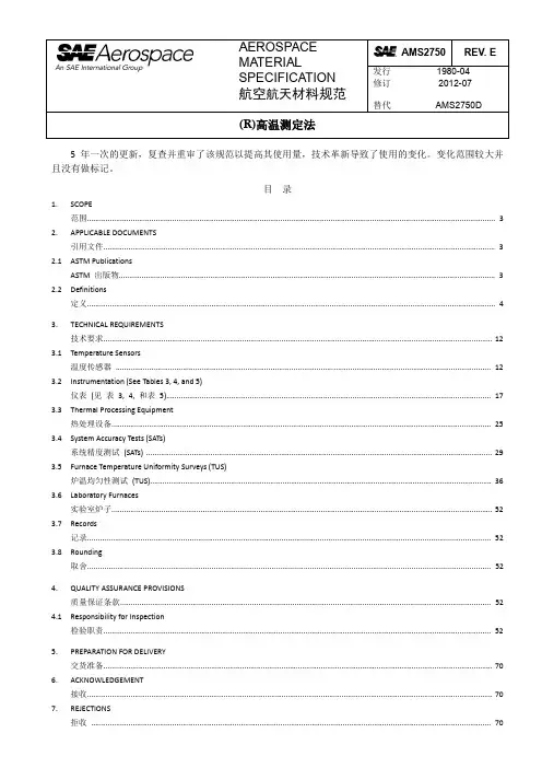 SAEAMSE高温测定法中英文对照版