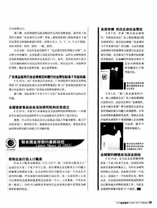 联合国全球契约最新动态
