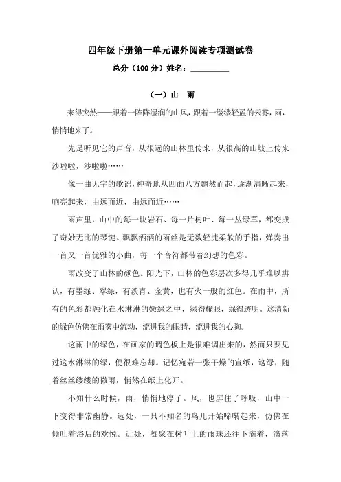 四年级下册语文试题-第一单元课外阅读专项测试卷  (含答案)人教统编版·