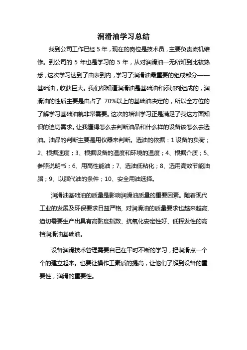 润滑油学习总结