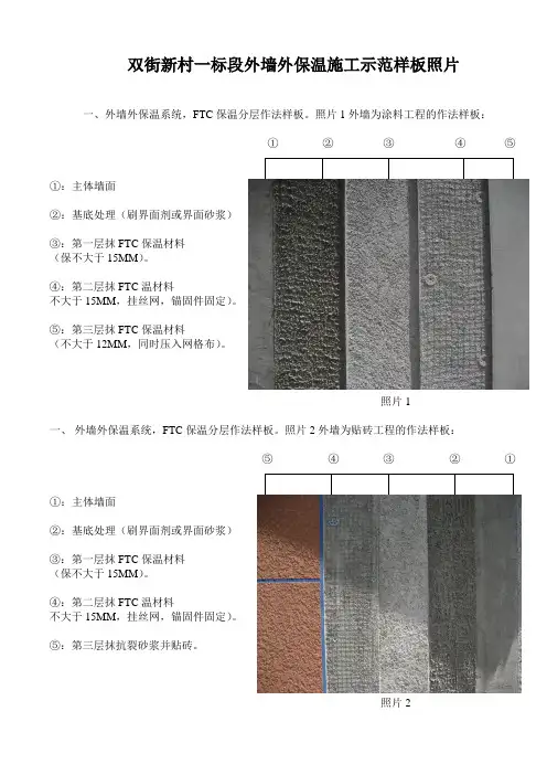 外墙外保温示范样板照片
