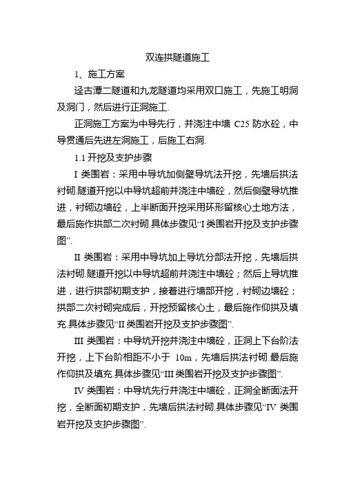 连拱隧道施工方案